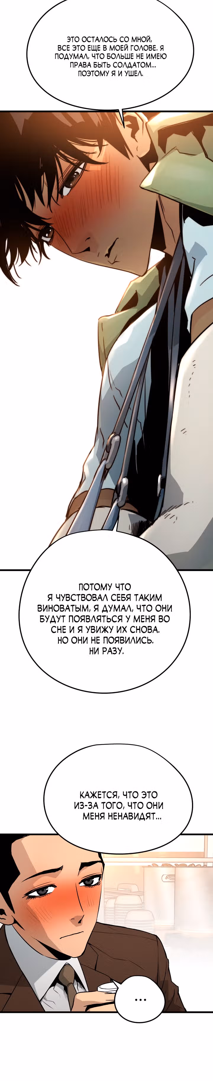 Безжалостный — Том 1 · Глава 3, страница 32