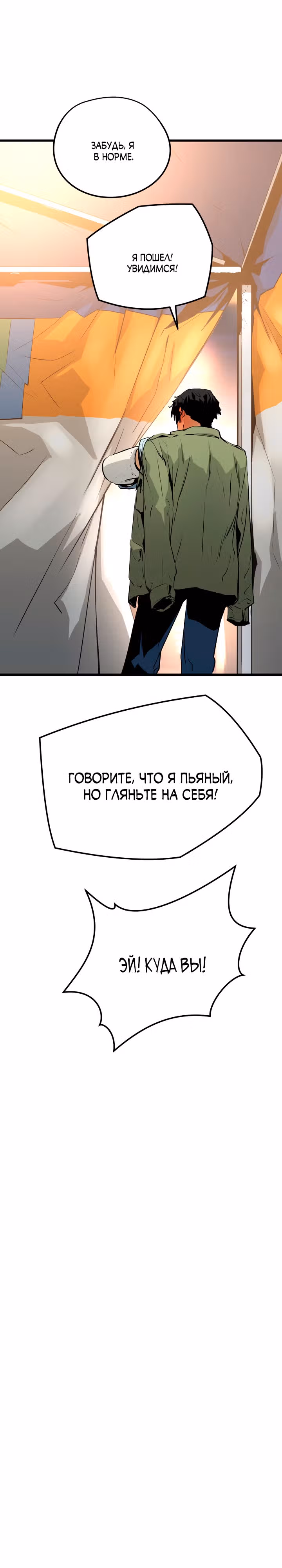 Безжалостный — Том 1 · Глава 3, страница 36