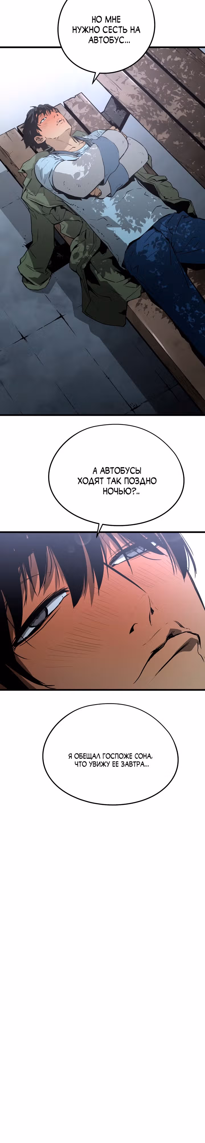 Безжалостный — Том 1 · Глава 3, страница 38