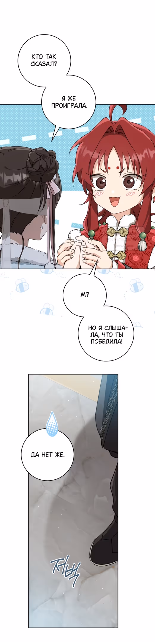 Я стала презренной внучкой в мире Мурим — Том 2 · Глава 65, страница 29