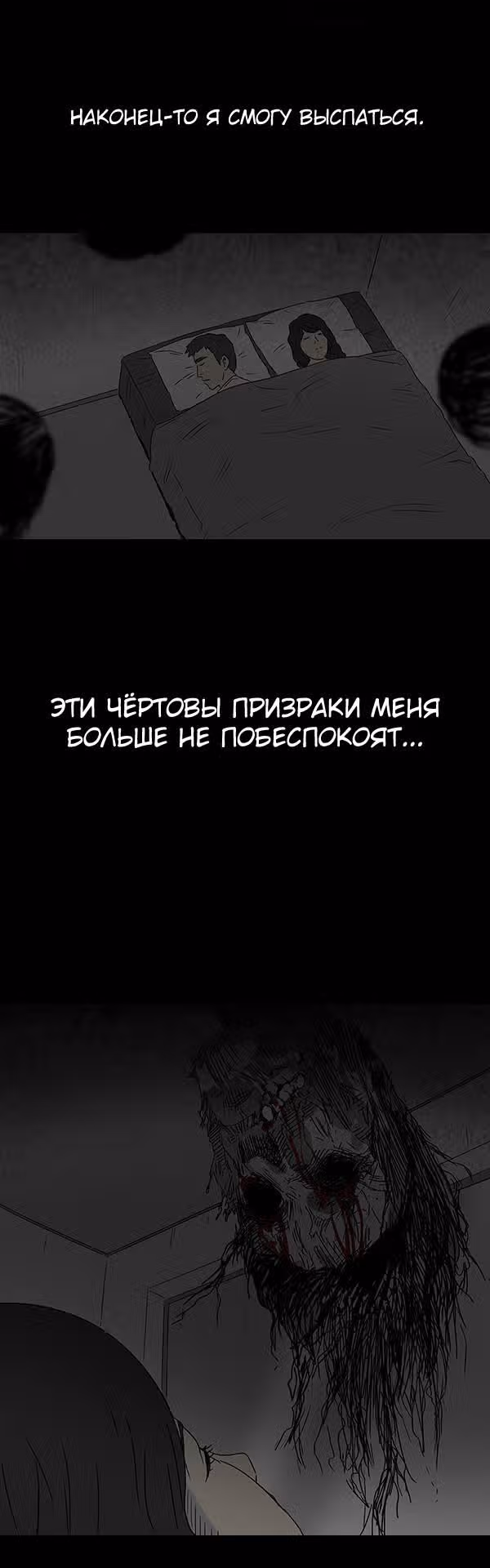 Потусторонние истории — Том 1 · Глава 55, страница 13