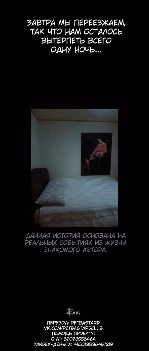 Потусторонние истории — Том 1 · Глава 55, страница 14