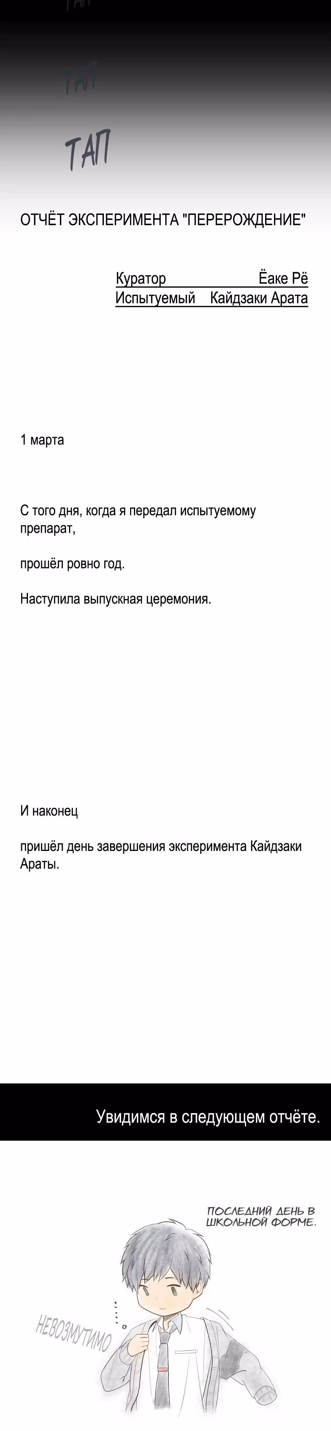 Повторная жизнь — Том 6 · Глава 210, страница 22