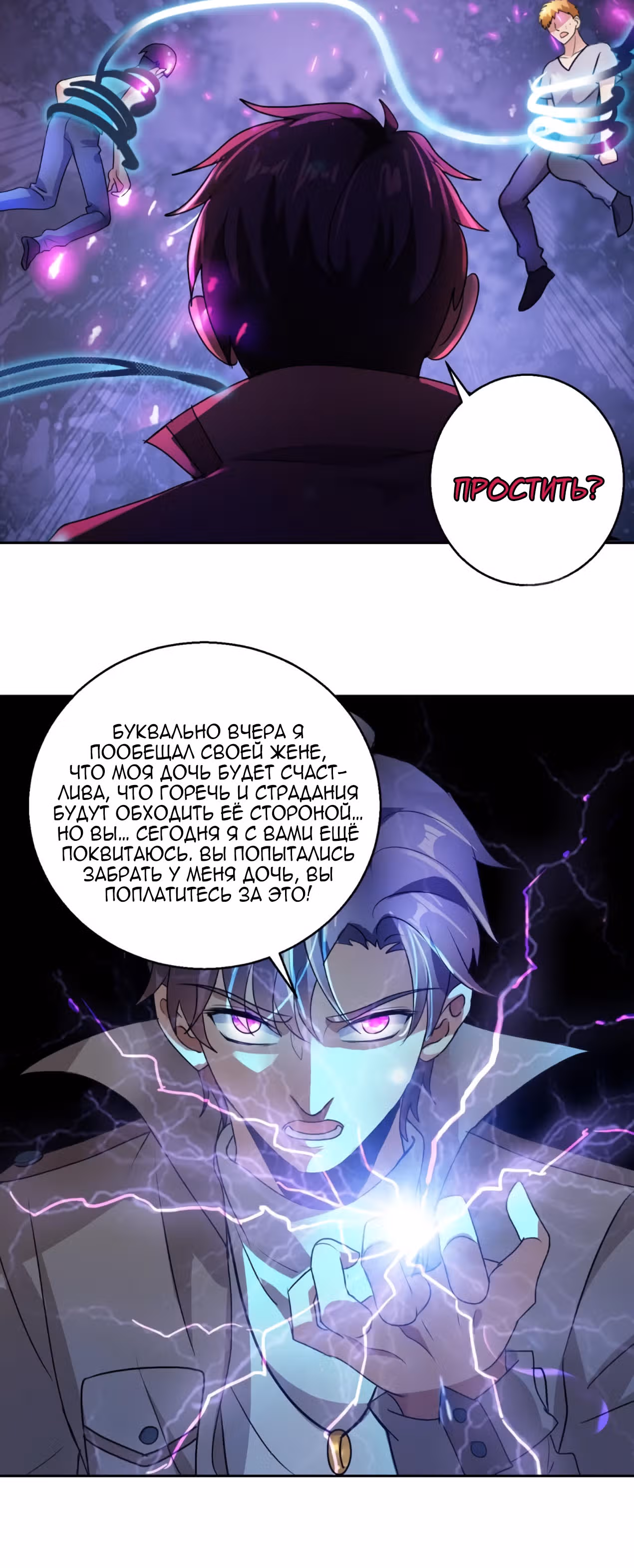 Бессмертный отец — Том 1 · Глава 149, страница 16