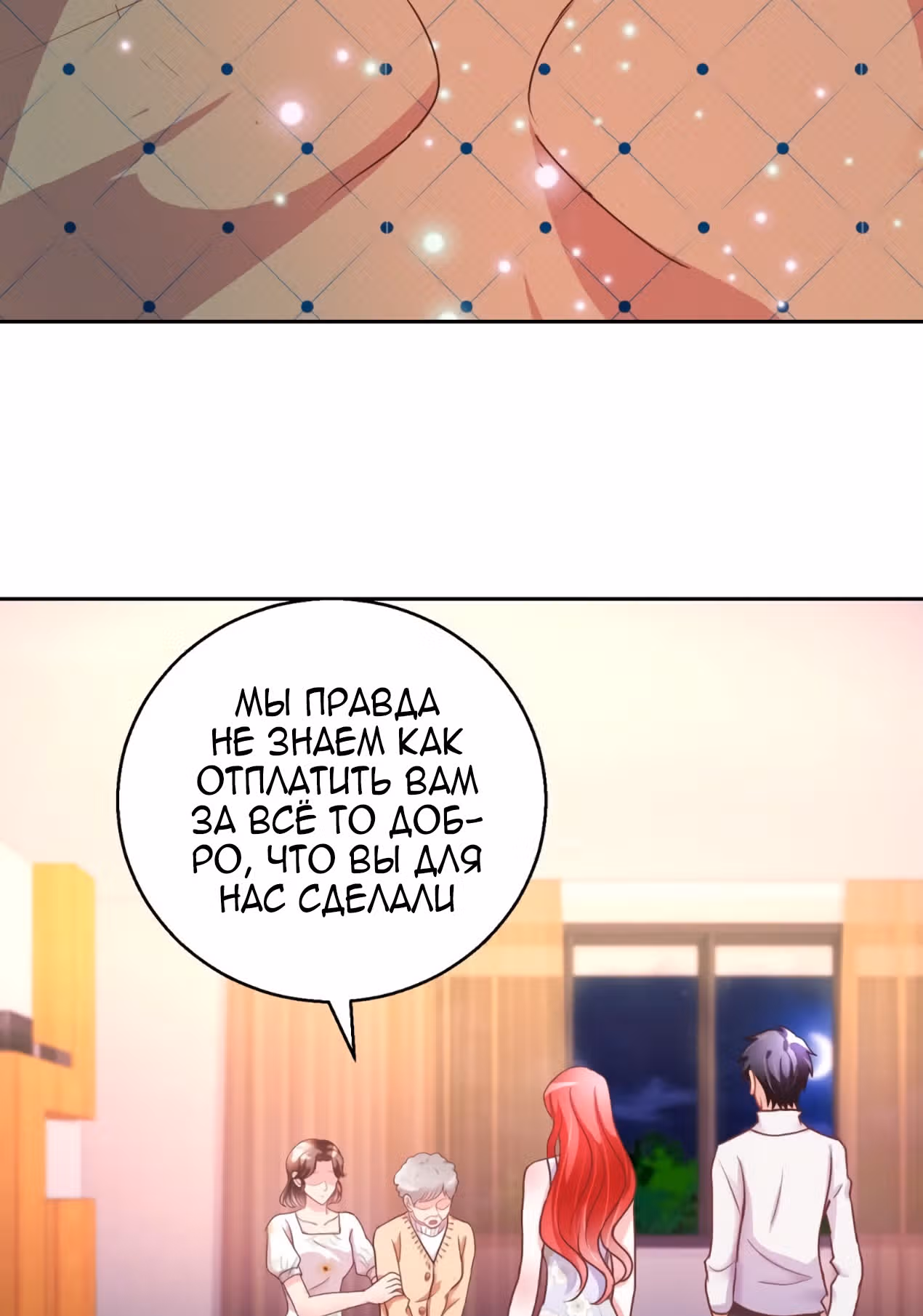 Бессмертный отец — Том 1 · Глава 149, страница 24