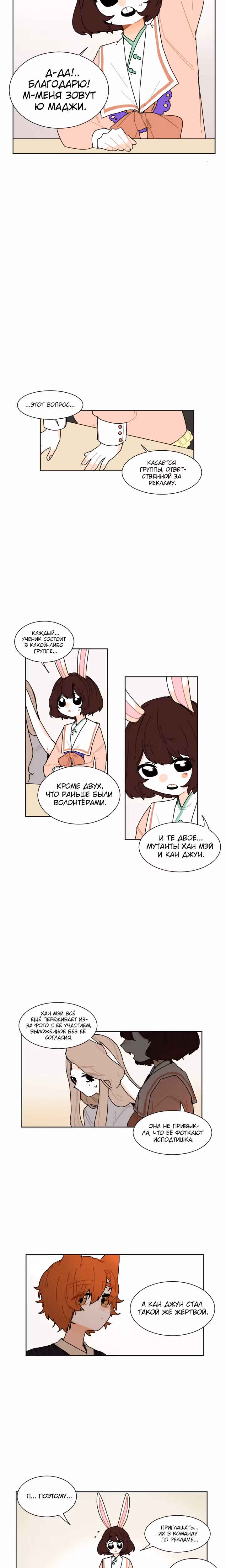 Клевер под ногами — Том 1 · Глава 22, страница 8