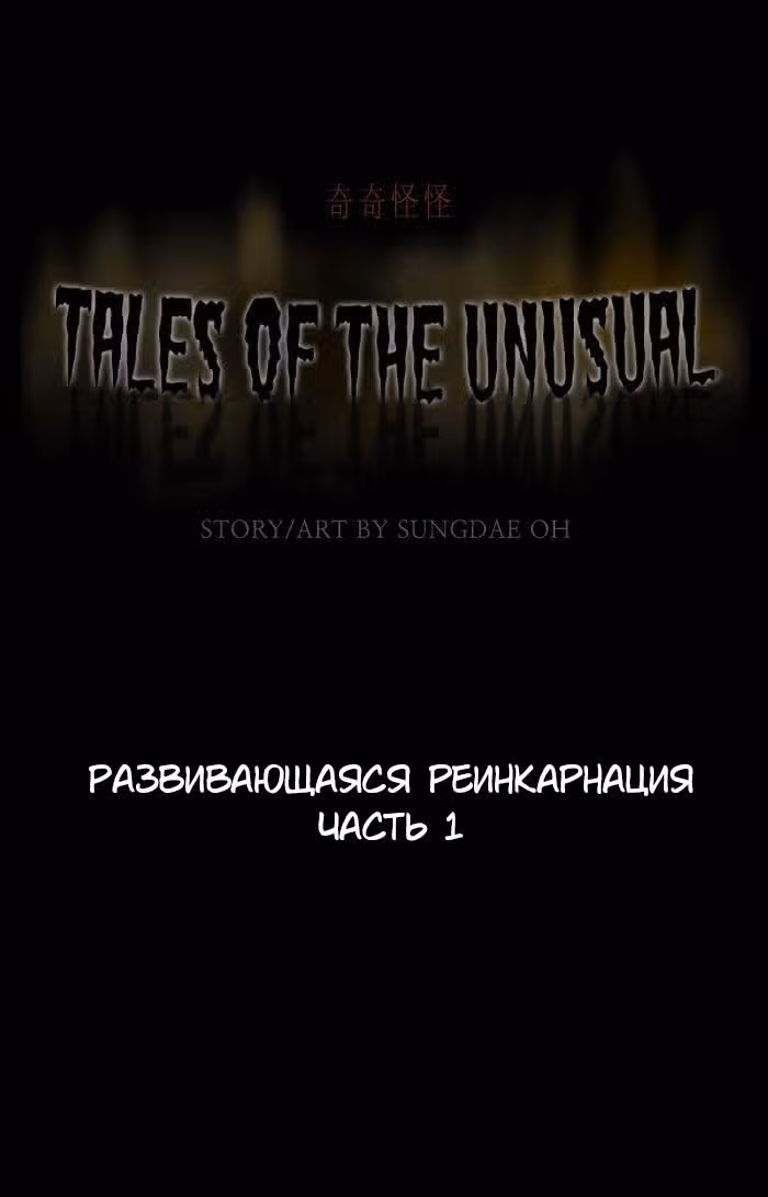 Потусторонние истории — Том 1 · Глава 56, страница 2