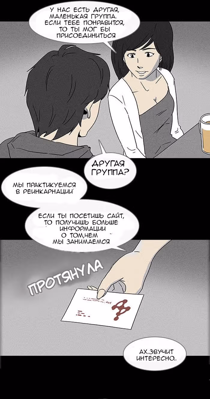 Потусторонние истории — Том 1 · Глава 56, страница 12