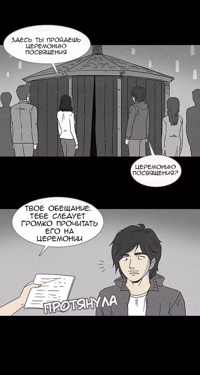 Потусторонние истории — Том 1 · Глава 56, страница 23