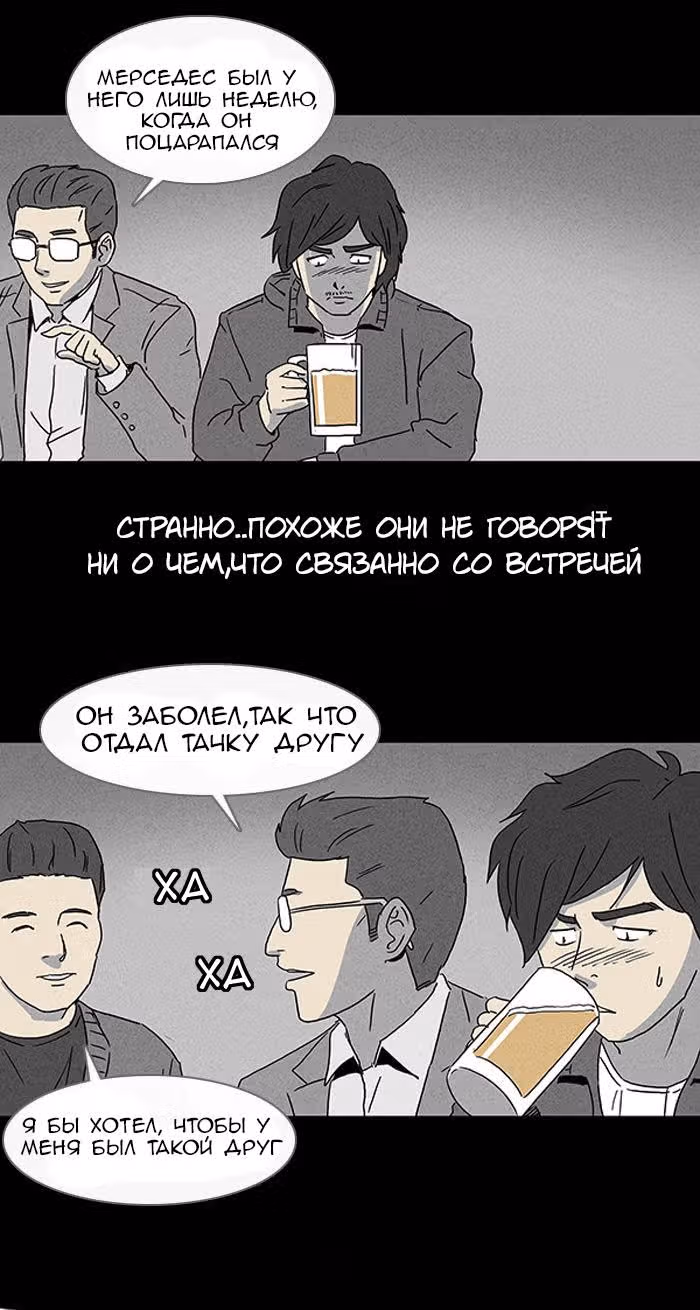 Потусторонние истории — Том 1 · Глава 56, страница 10