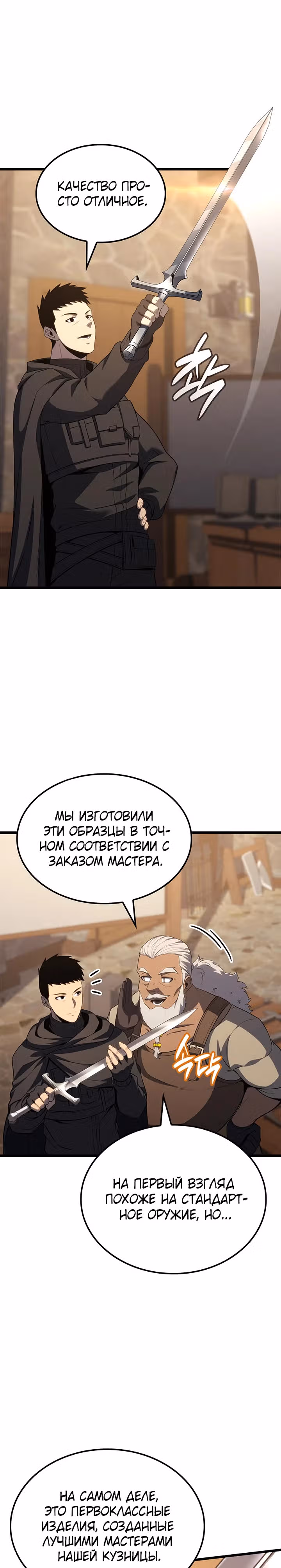 Младший сын графа – ранкер! — Том 1 · Глава 93, страница 11