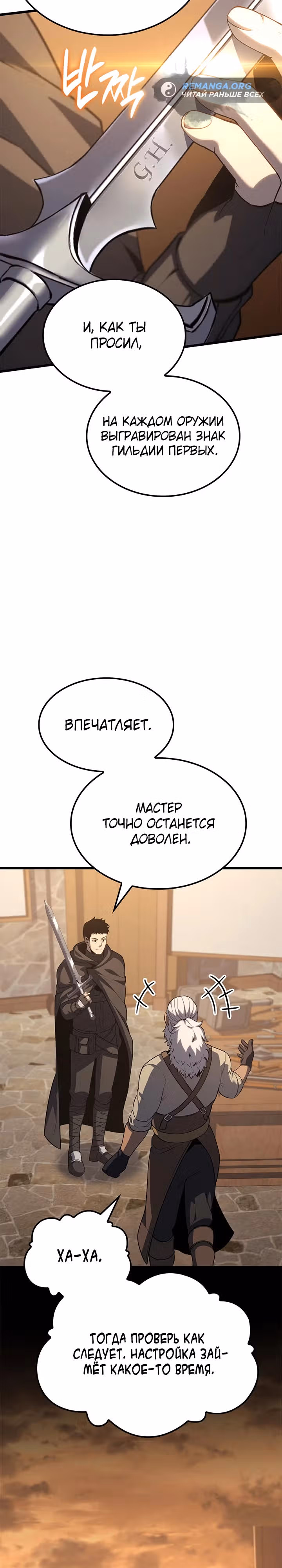 Младший сын графа – ранкер! — Том 1 · Глава 93, страница 12