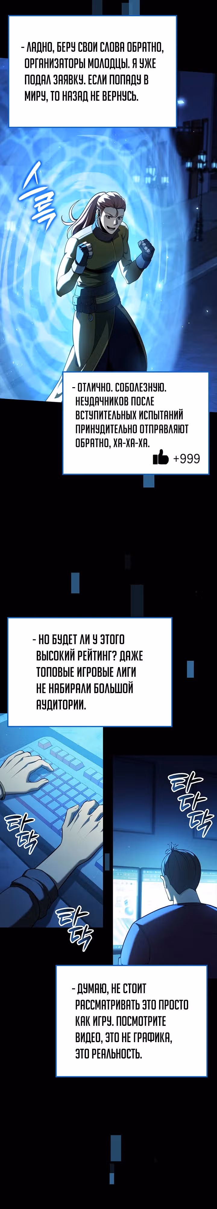 Младший сын графа – ранкер! — Том 1 · Глава 93, страница 18