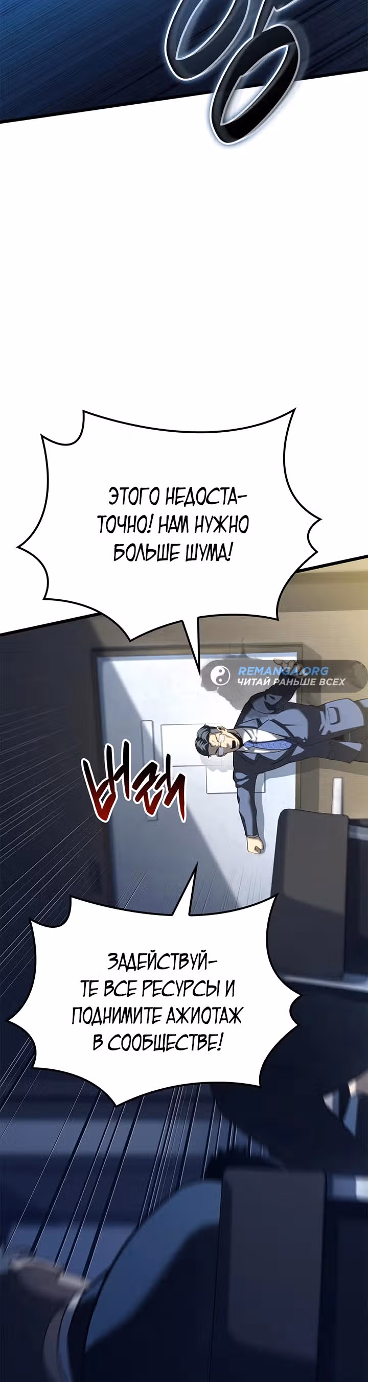 Младший сын графа – ранкер! — Том 1 · Глава 93, страница 20