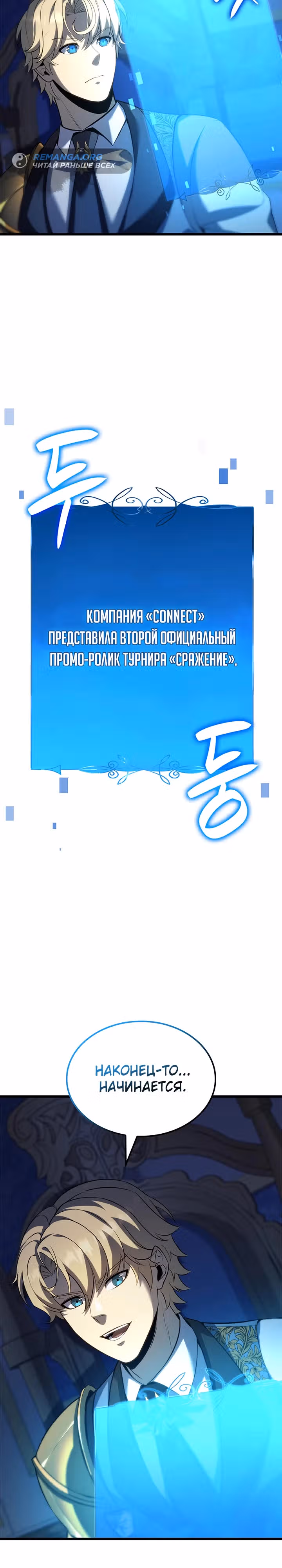 Младший сын графа – ранкер! — Том 1 · Глава 93, страница 30