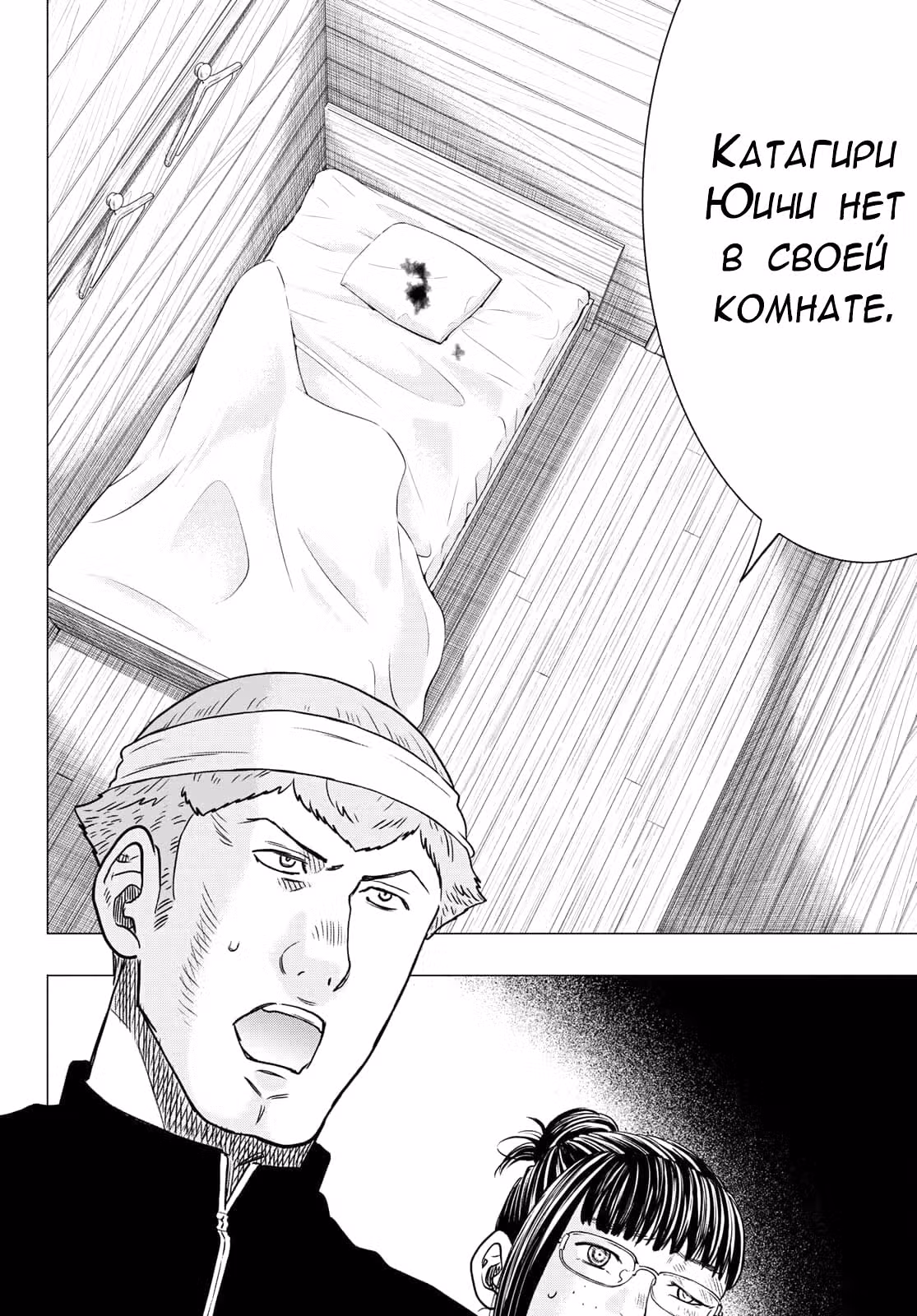 Игра друзей — Том 20 · Глава 94, страница 35
