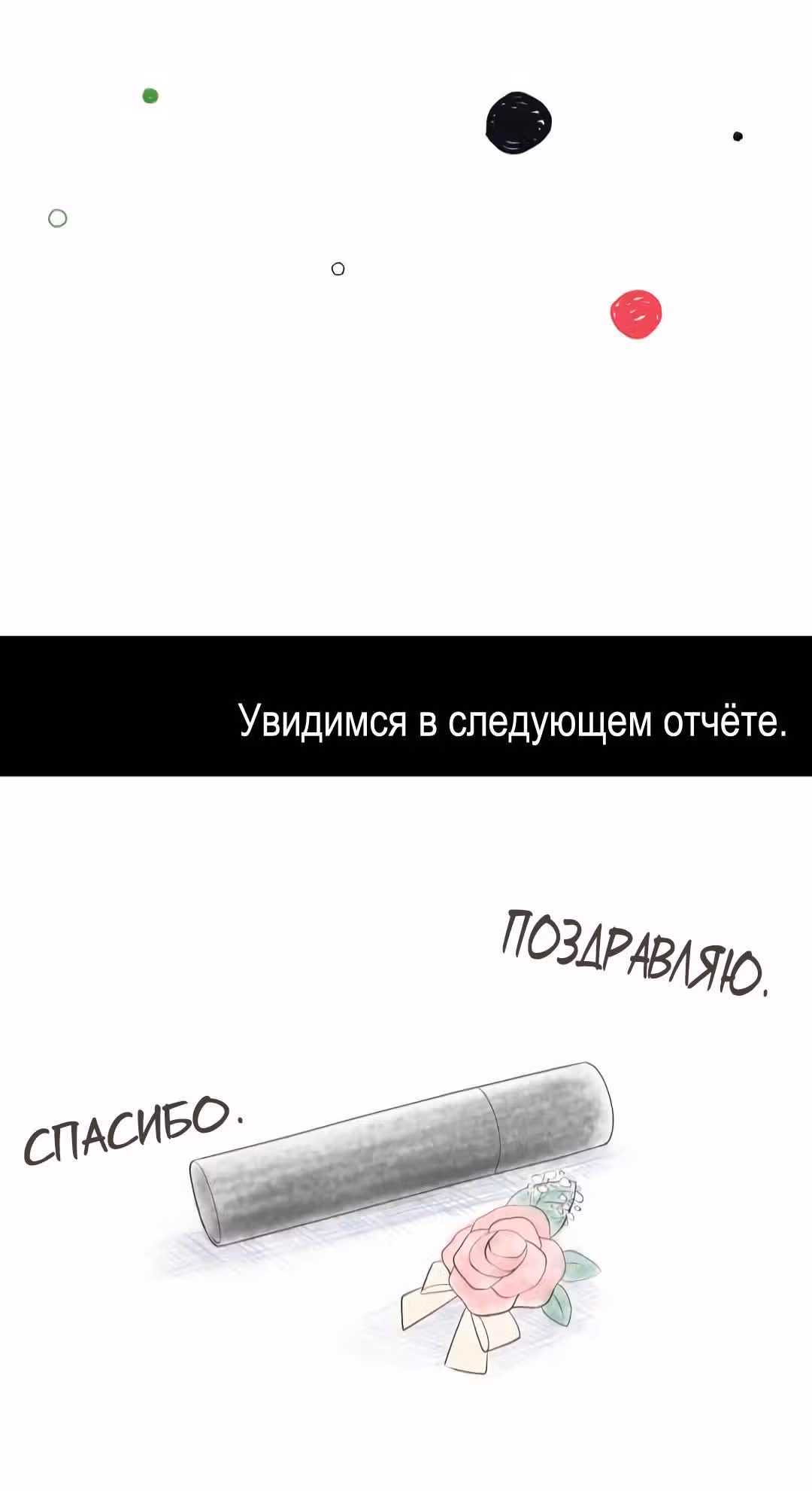 Повторная жизнь — Том 6 · Глава 212, страница 21