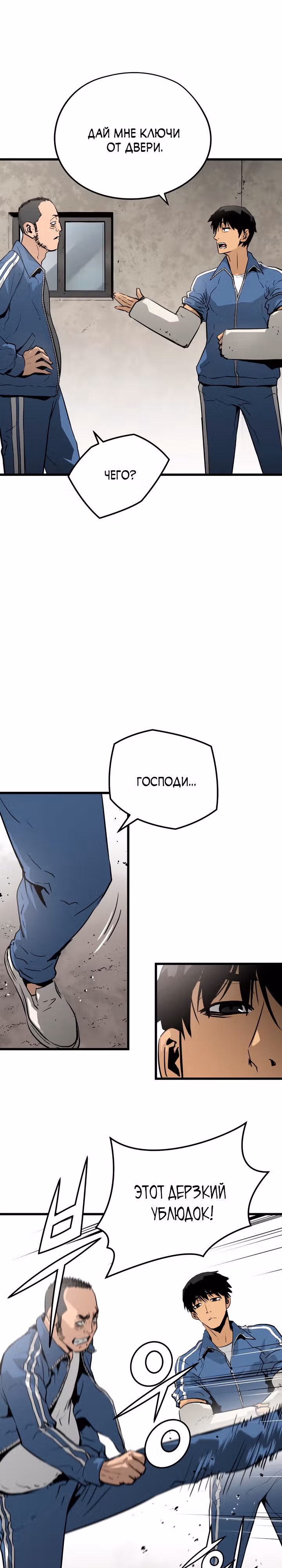 Безжалостный — Том 1 · Глава 4, страница 11
