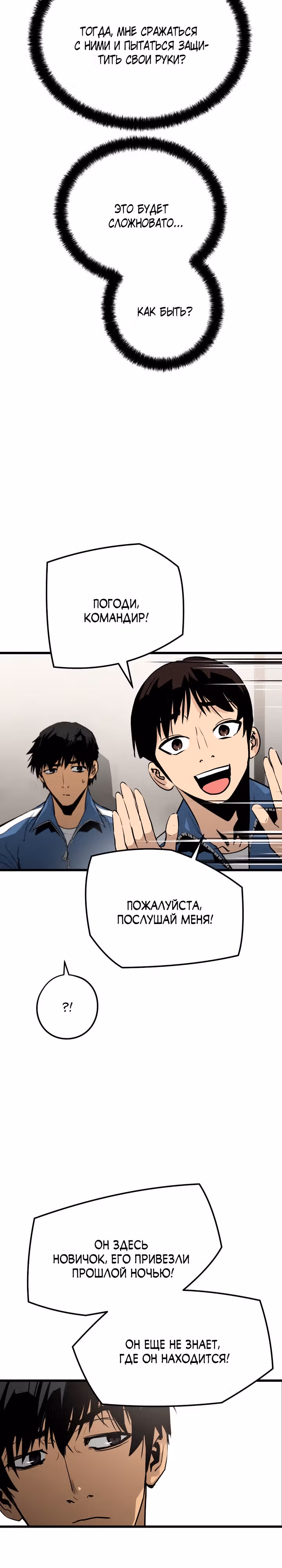 Безжалостный — Том 1 · Глава 4, страница 16