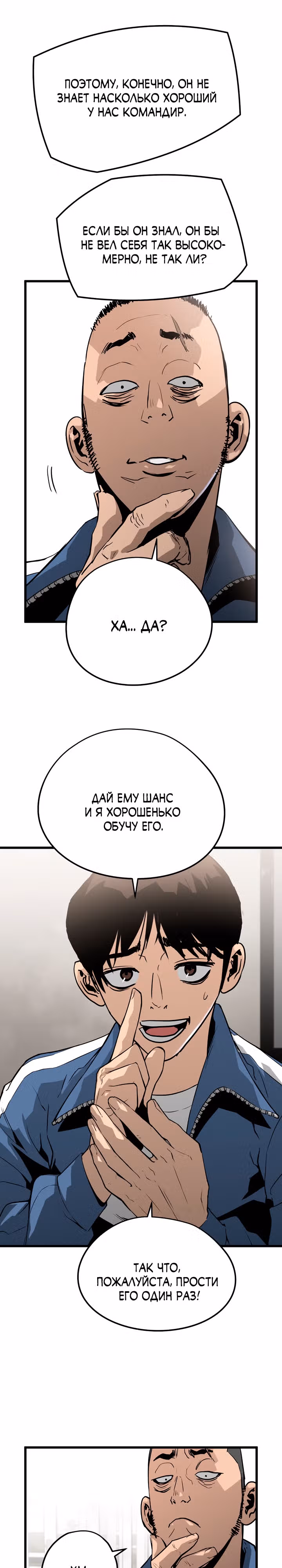 Безжалостный — Том 1 · Глава 4, страница 17