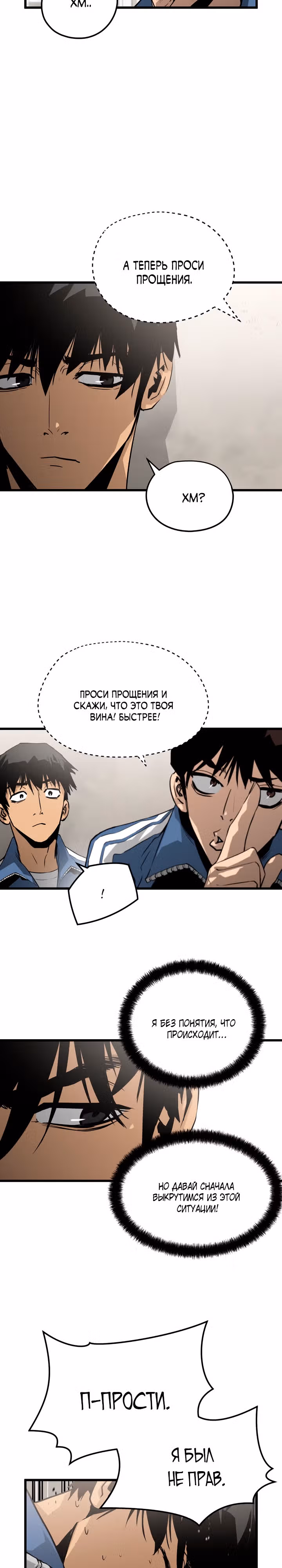 Безжалостный — Том 1 · Глава 4, страница 18