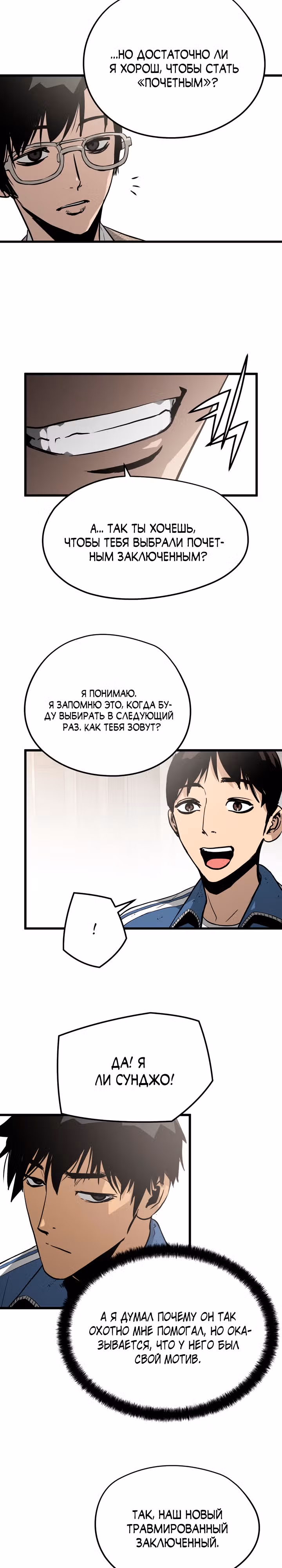 Безжалостный — Том 1 · Глава 4, страница 31