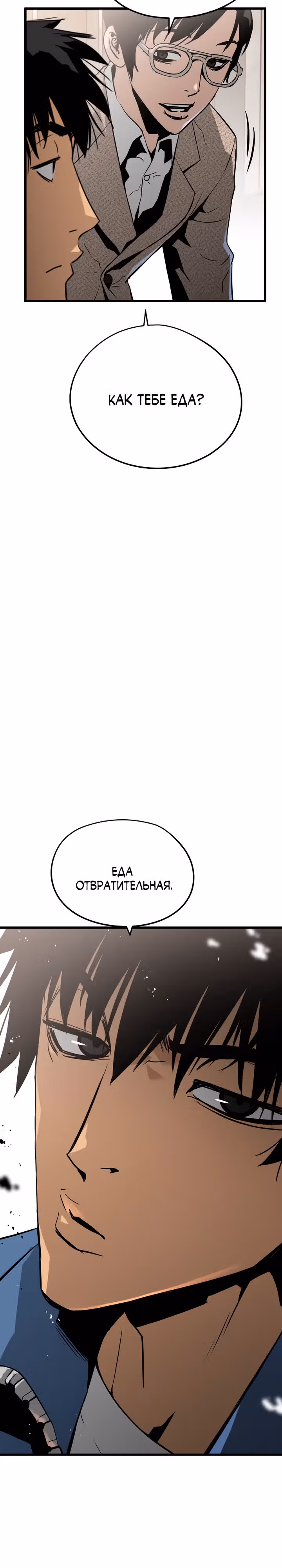 Безжалостный — Том 1 · Глава 4, страница 32