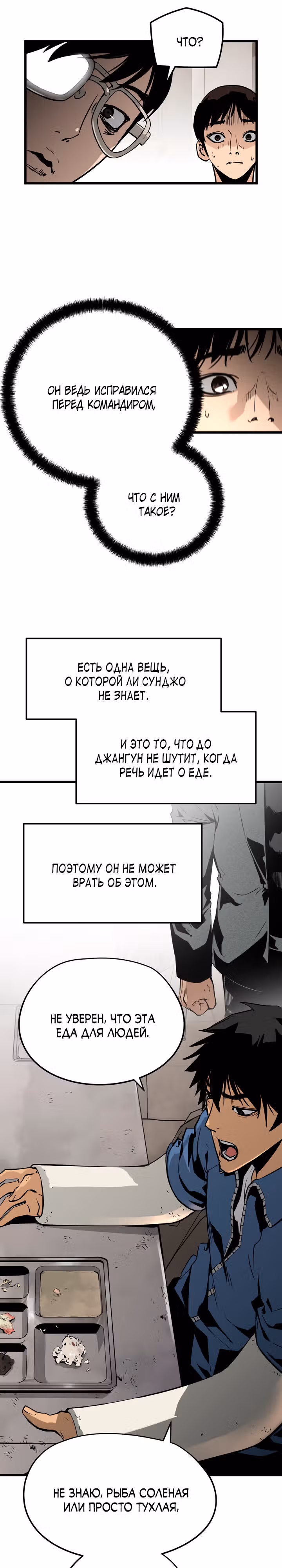 Безжалостный — Том 1 · Глава 4, страница 33