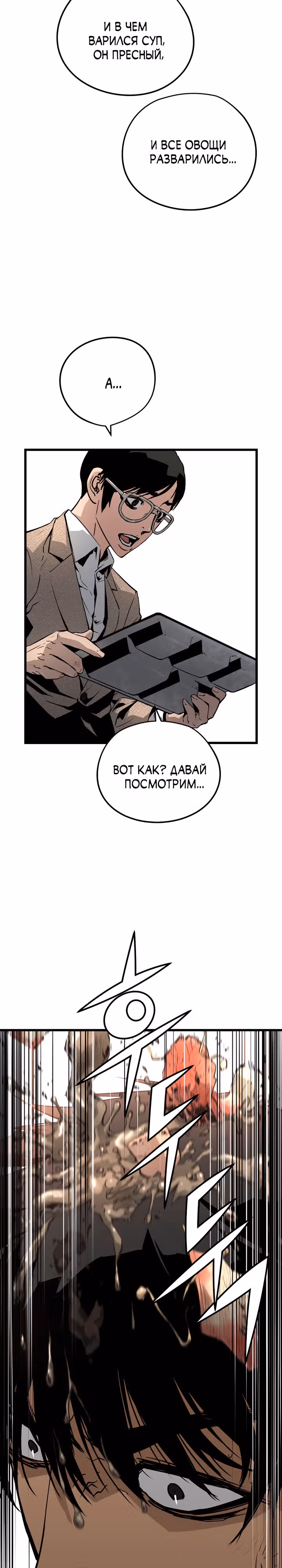 Безжалостный — Том 1 · Глава 4, страница 34