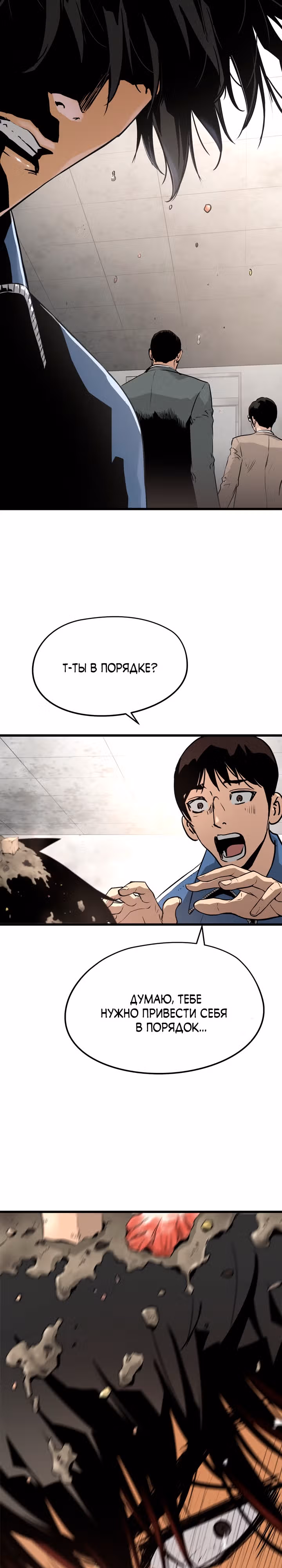 Безжалостный — Том 1 · Глава 4, страница 38