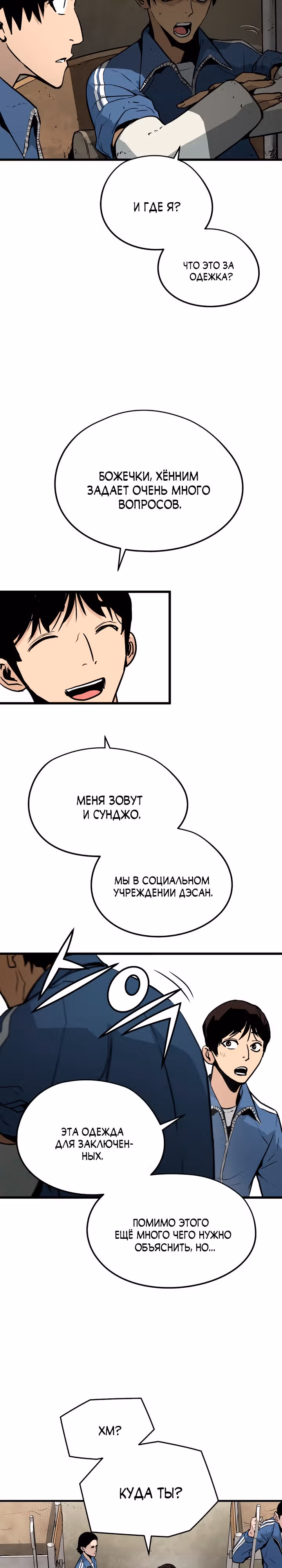 Безжалостный — Том 1 · Глава 4, страница 7