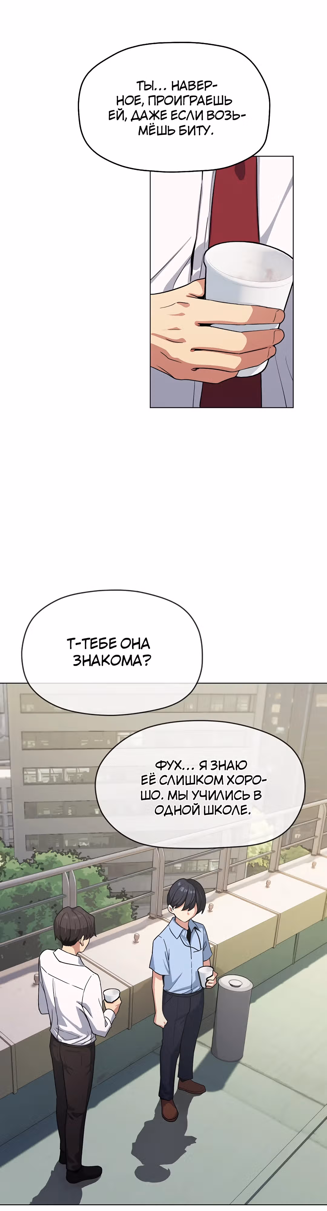 Только не курить! — Том 1 · Глава 2, страница 24