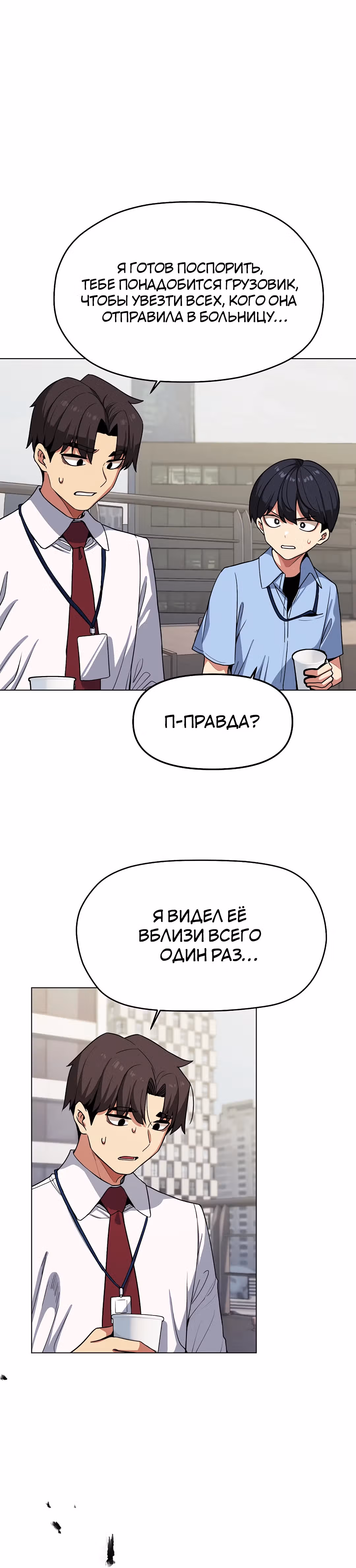 Только не курить! — Том 1 · Глава 2, страница 25