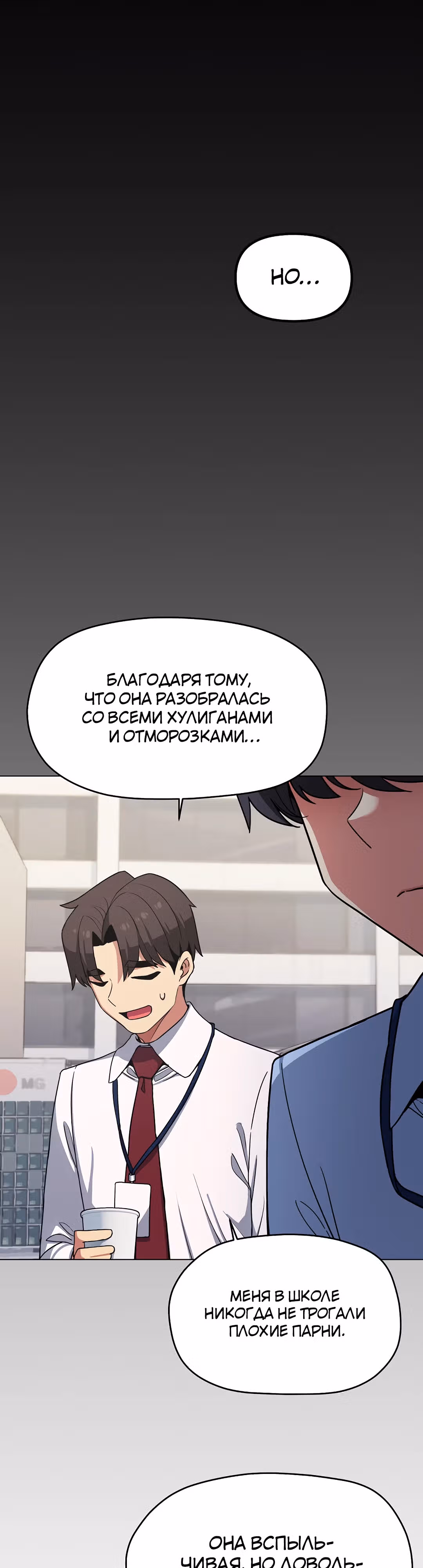 Только не курить! — Том 1 · Глава 2, страница 29