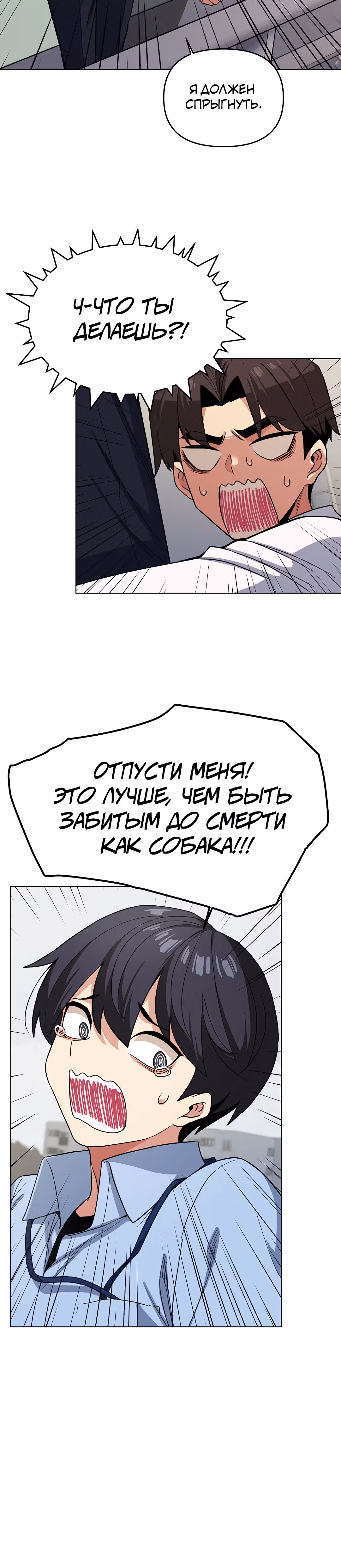Только не курить! — Том 1 · Глава 2, страница 31