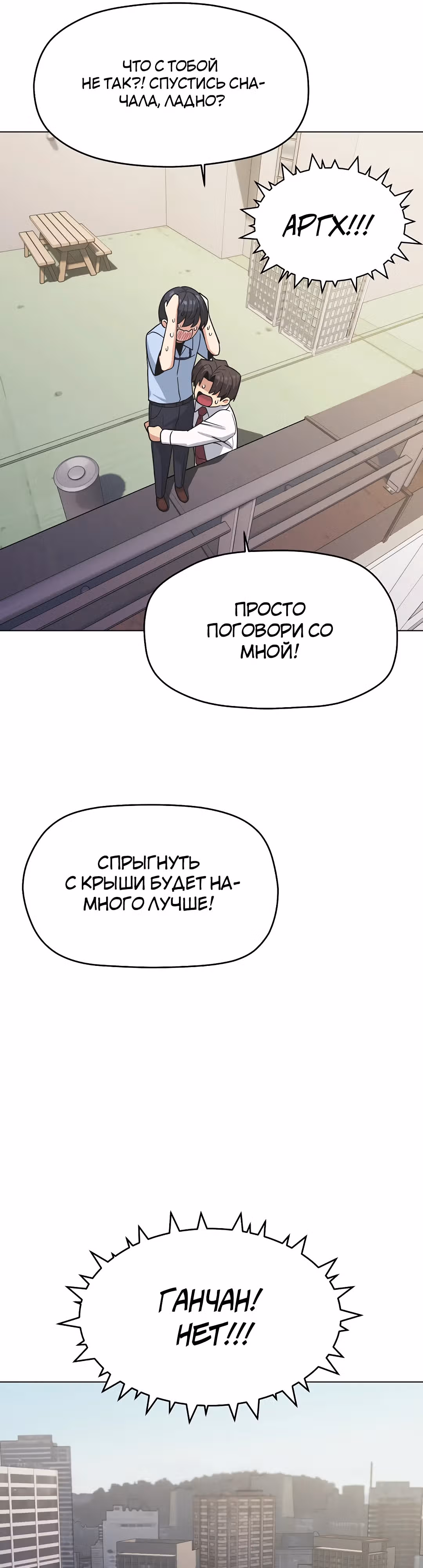 Только не курить! — Том 1 · Глава 2, страница 32