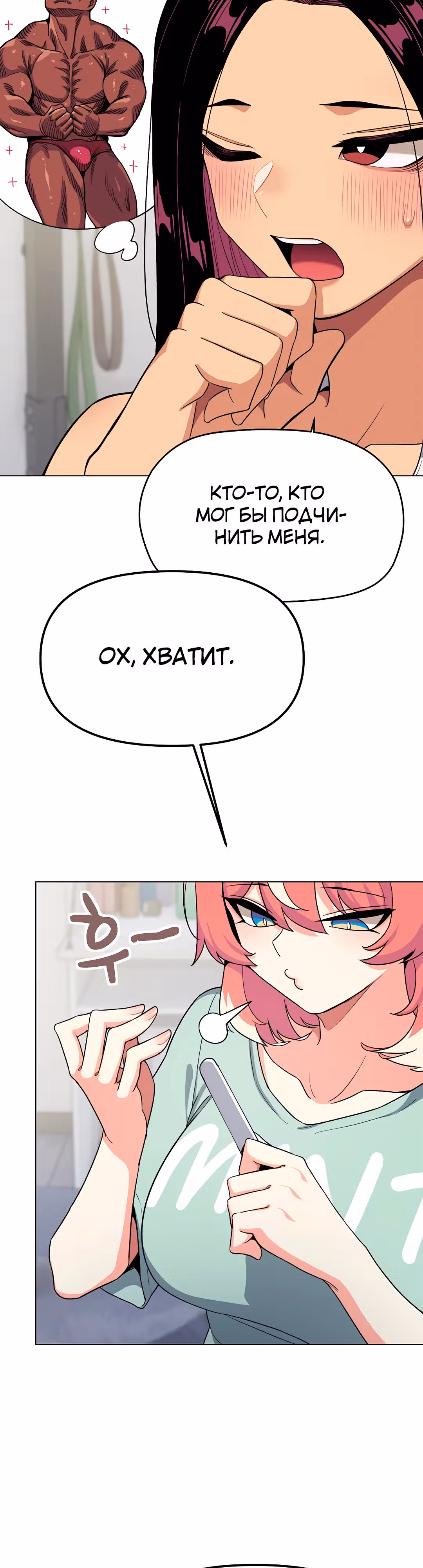 Только не курить! — Том 1 · Глава 2, страница 39