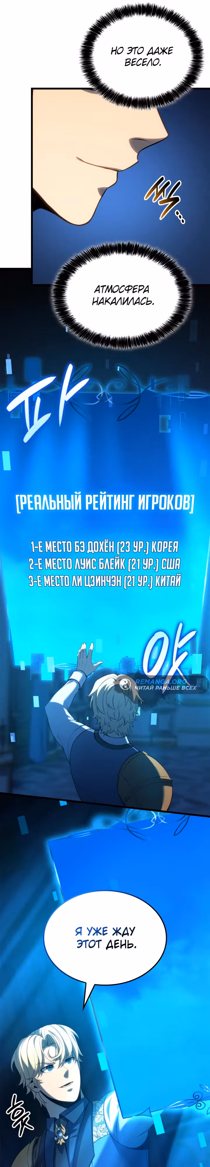 Младший сын графа – ранкер! — Том 1 · Глава 94, страница 21