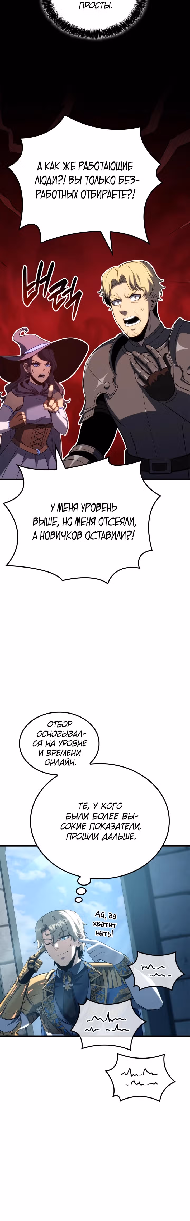 Младший сын графа – ранкер! — Том 1 · Глава 94, страница 25