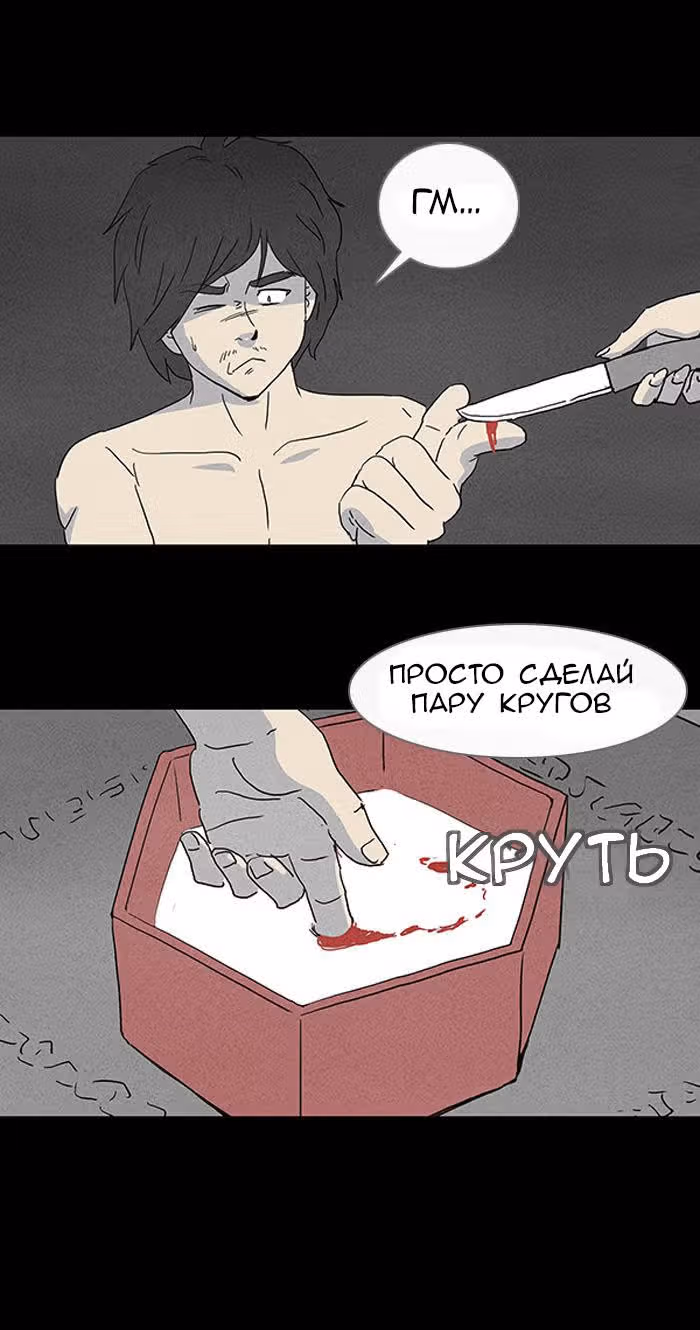 Потусторонние истории — Том 1 · Глава 57, страница 4