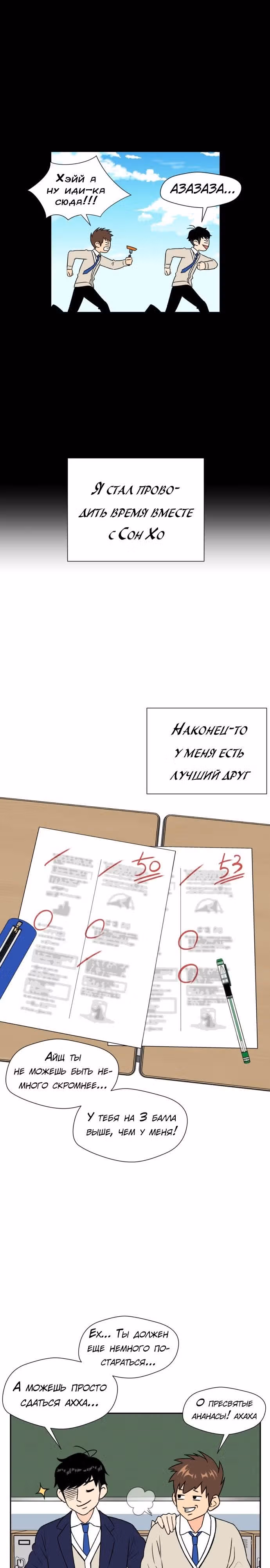 Красавчик — Том 1 · Глава 5, страница 29