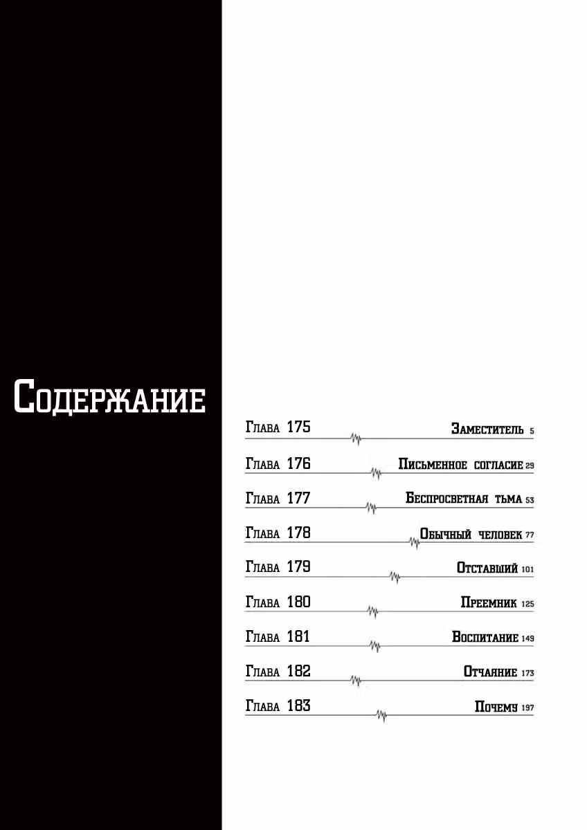Команда "Дракон Медицинский" — Том 3 · Глава 175, страница 3