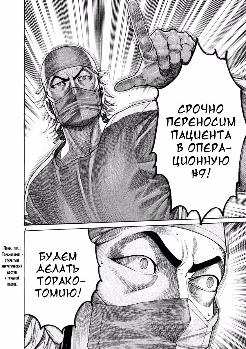 Команда "Дракон Медицинский" — Том 3 · Глава 175, страница 7