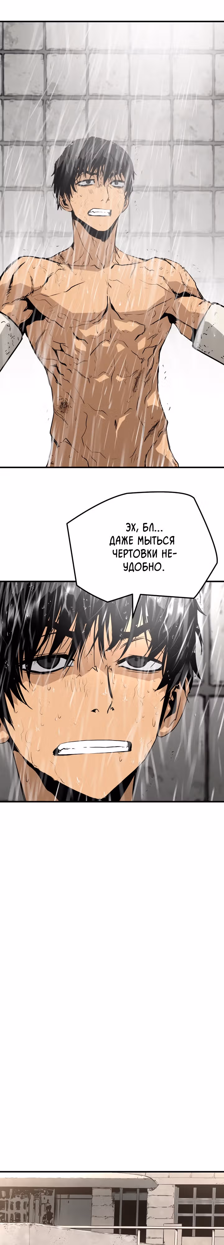 Безжалостный — Том 1 · Глава 5, страница 2