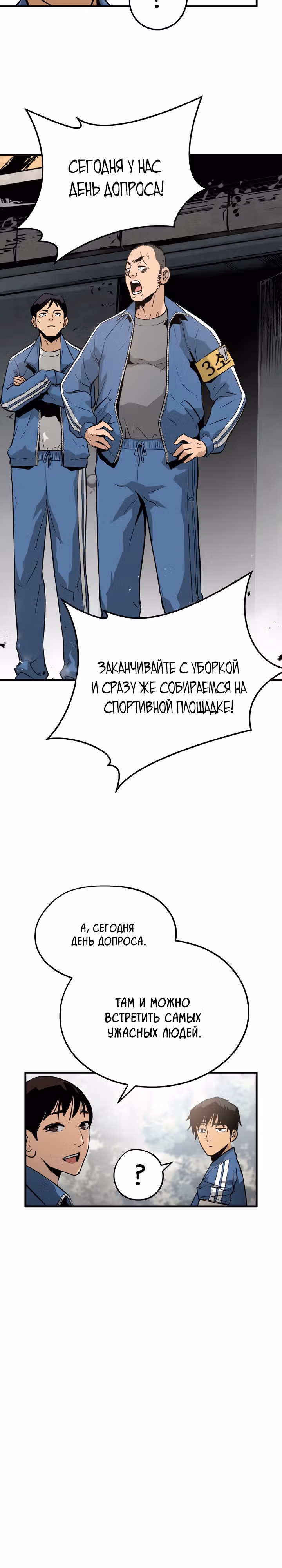 Безжалостный — Том 1 · Глава 5, страница 11