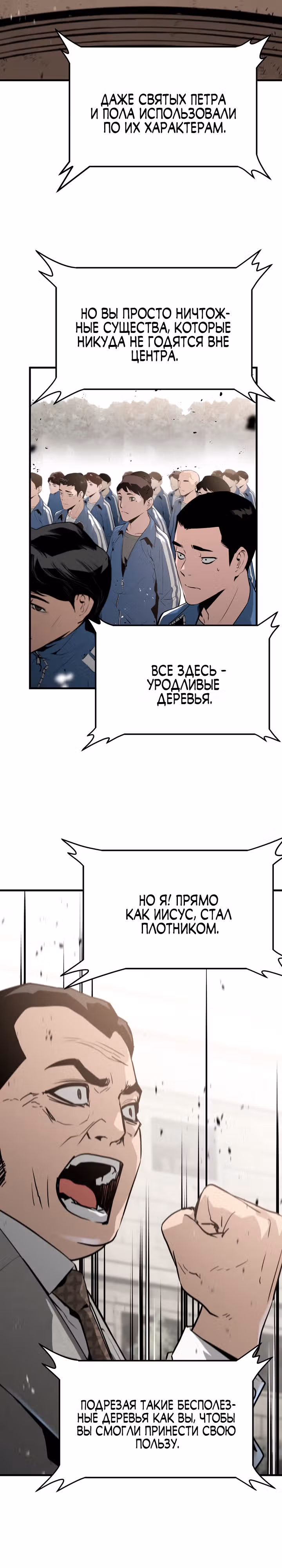 Безжалостный — Том 1 · Глава 5, страница 16