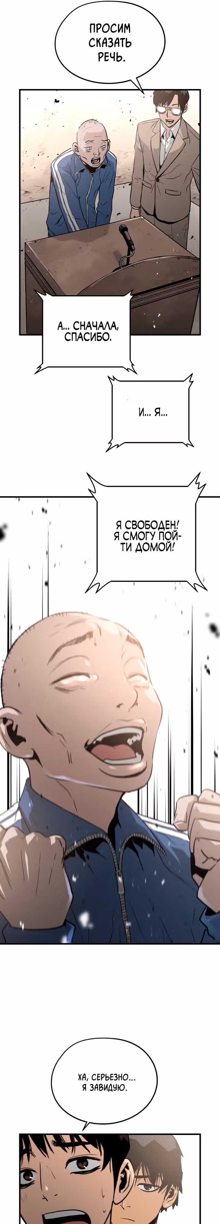 Безжалостный — Том 1 · Глава 5, страница 25