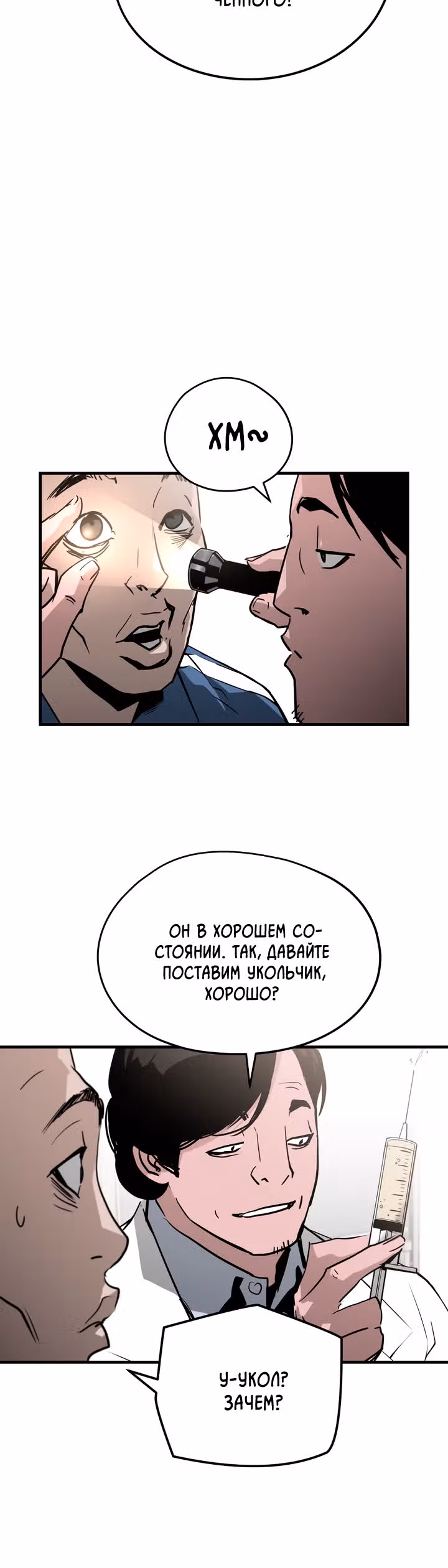 Безжалостный — Том 1 · Глава 5, страница 28