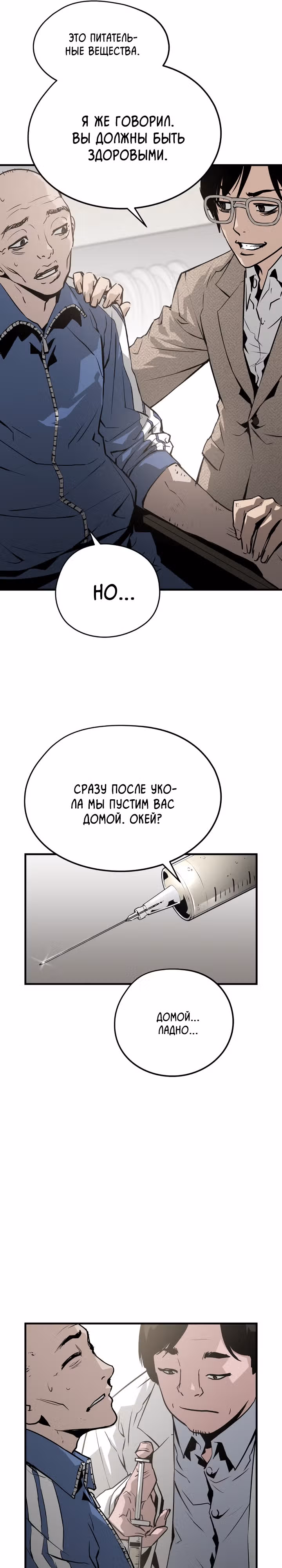 Безжалостный — Том 1 · Глава 5, страница 29