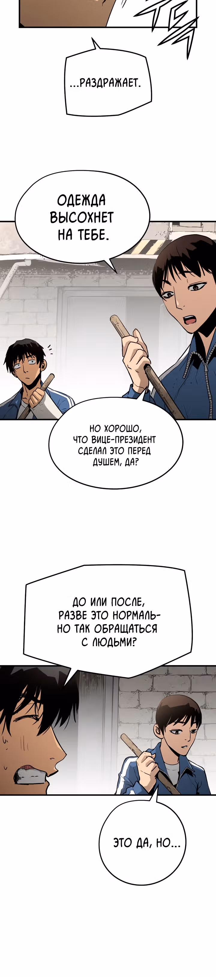 Безжалостный — Том 1 · Глава 5, страница 4